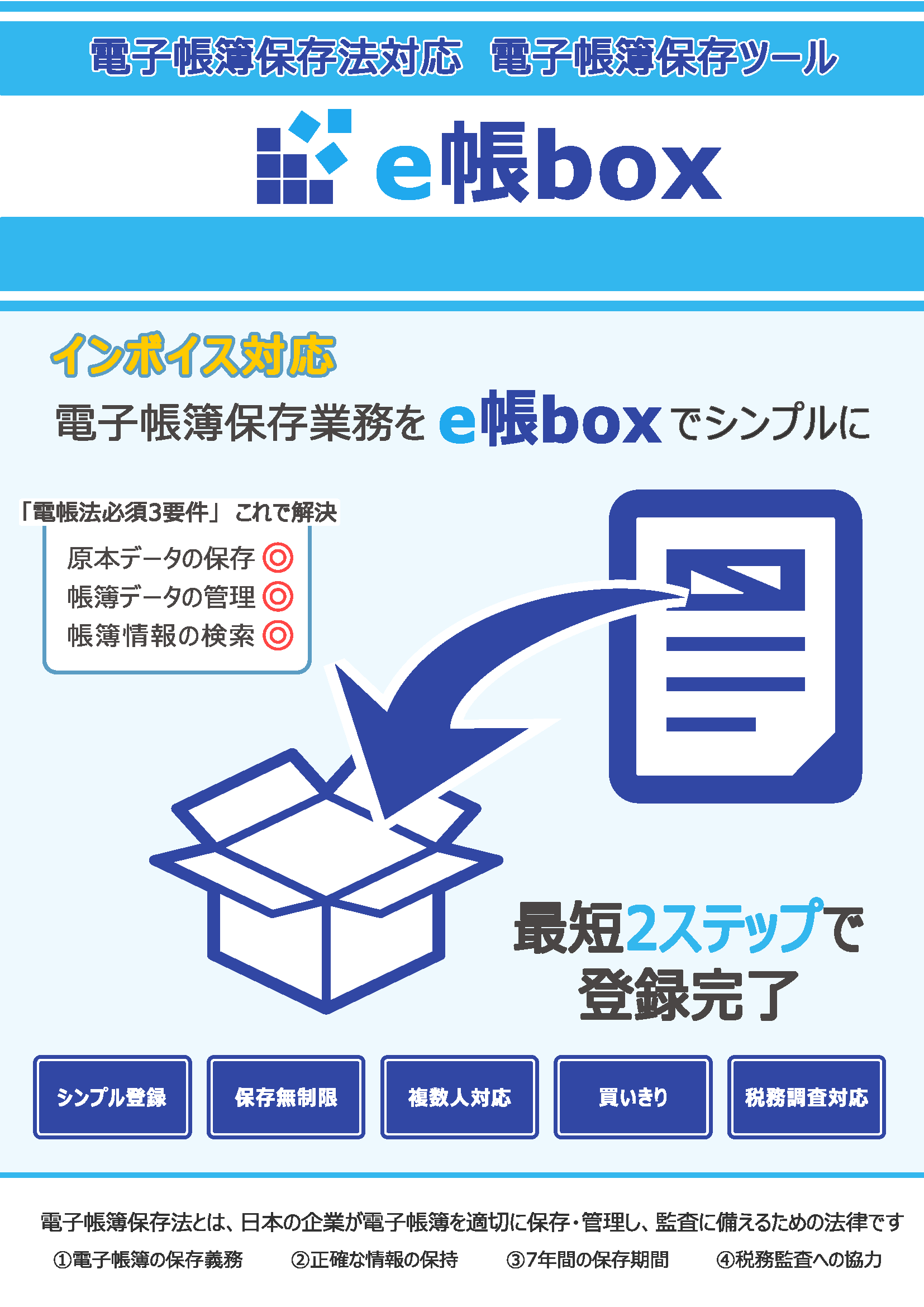 e帳boxロゴ